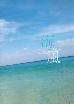 Umikaze - N